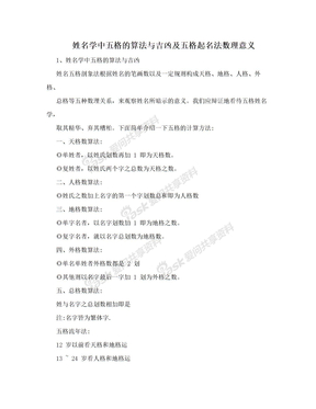 姓名学中五格的算法与吉凶及五格起名法数理意义