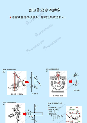 机械设计基础课后答案