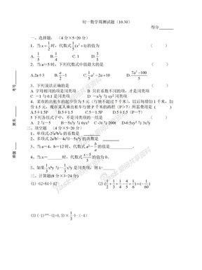 初一数学第二周练试题