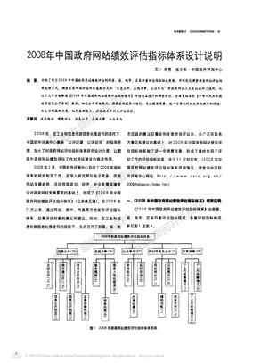 2008年中国政府网站绩效评估指标体系设计说明