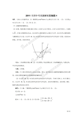 中考数学压轴题2011中考数学压轴题2011-4