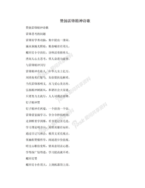 赞扬雷锋精神诗歌