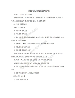 美食节活动的策划与实施