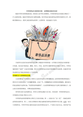 中国奢侈品行业深度分析  乐维斯钻戒备受宠爱