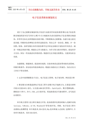 电子信息类职业规划范文