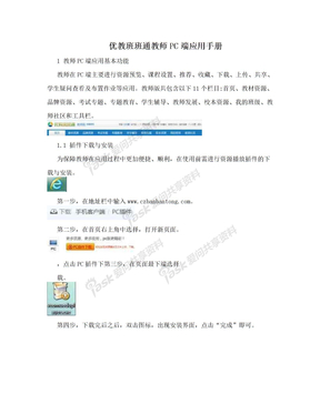 优教班班通教师PC端应用手册