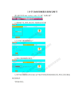 [小学]如何用邮箱注册淘宝帐号