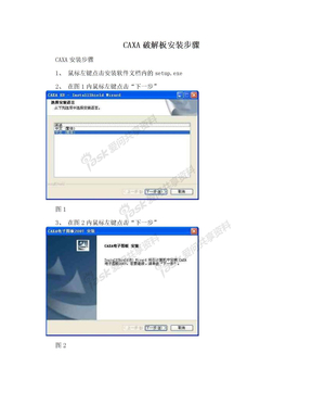 CAXA破解板安装步骤