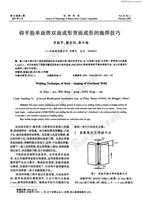 仰平脸单面焊双面成形背面成形的施焊技巧