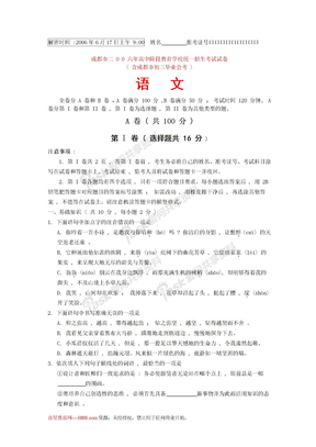 2006年中考语文试卷2四川省成都市2006年中考语文试卷