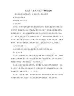 重庆市交通委员会关于修订发布