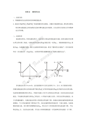 电化学 循环伏安法