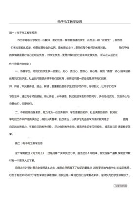 电子电工教学反思
