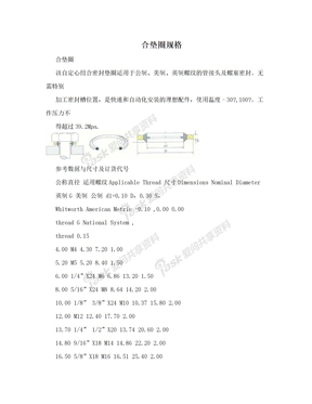 合垫圈规格