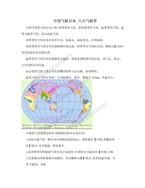 中国气候分布_六大气候带