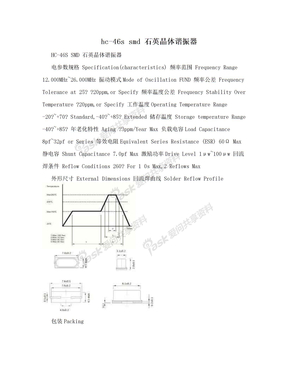 hc-46s smd 石英晶体谐振器