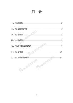 信管专业实习报告1