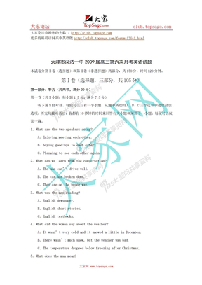 2009届天津市汉沽一中高三英语第六次月考