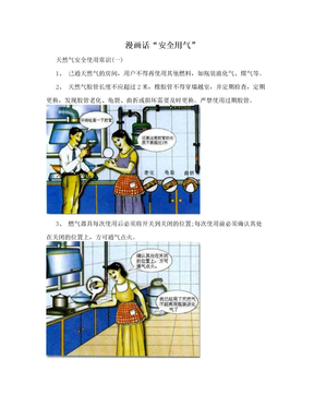 漫画话“安全用气”