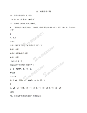 高二理科数学半期