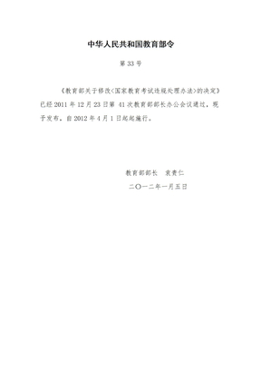 中华人民共和国教育部令33号
