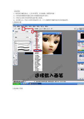 ps笔刷教程