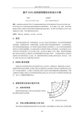 基于FEPG 的斜接弯管的分析设计计算