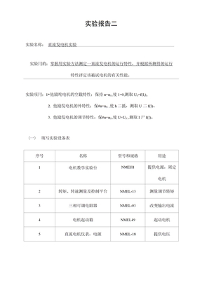 直流发电机实验报告