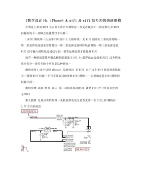 [教学设计]4：iPhone4无wifi及wifi信号差的快速维修