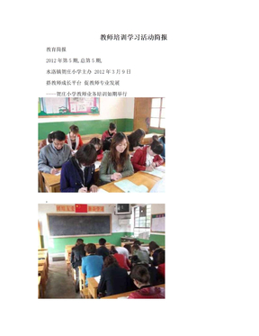 教师培训学习活动简报