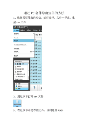 诺基亚手机通过PC套件导出短信的方法