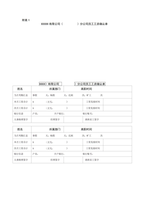 离职员工工资确认单