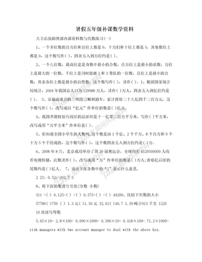 暑假五年级补课数学资料