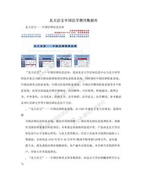 北大法宝中国法学期刊数据库