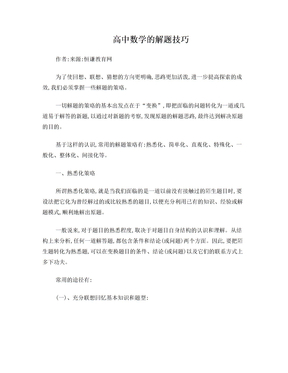 高中数学的解题技巧