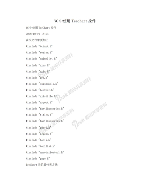 VC中使用Teechart控件