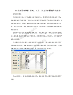 t6企业管理软件 总账、工资、固定资产模块年结准备