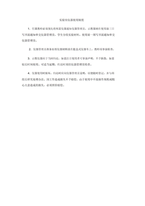 实验室仪器使用制度