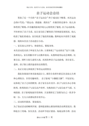 亲子运动会总结