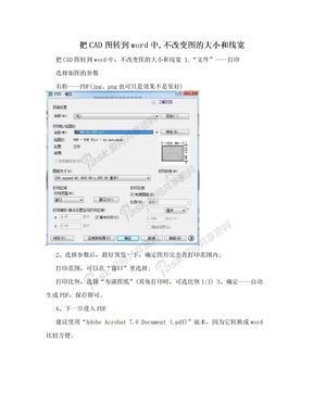 把CAD图转到word中,不改变图的大小和线宽
