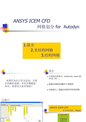 ANSYS+ICEM+CFD