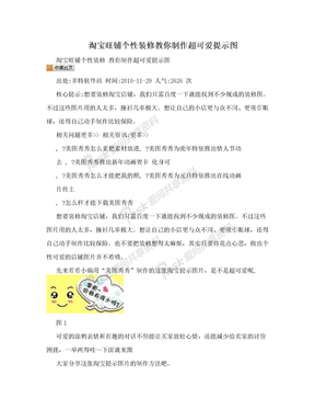 淘宝旺铺个性装修教你制作超可爱提示图