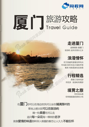 2012厦门旅游攻略