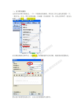 word添加目录及修改页码方法(有图)