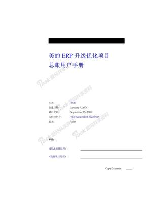 IBM_ERP实施-总账模块业务方案和用户操作手册手册(超详细)