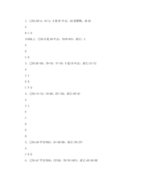 [初一数学]全等三角形证明经典100题