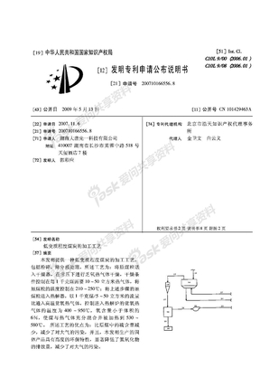 低变质程度煤炭的加工工艺