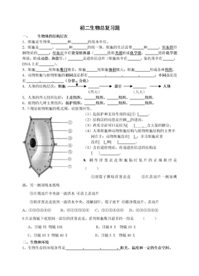 初二生物总复习题