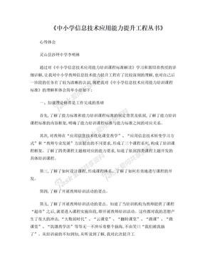 教师信息技术能力提升工程培训心得体会