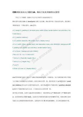 CSS网页布局入门教程14：纵向下拉及多级弹出式菜单